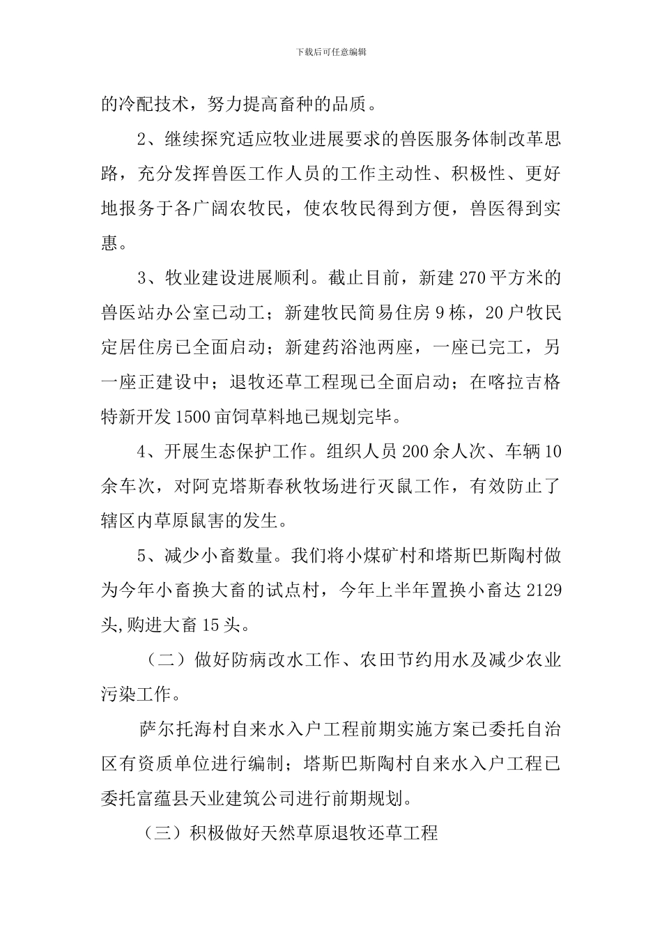 乡镇上半年环境保护自查报告_第3页