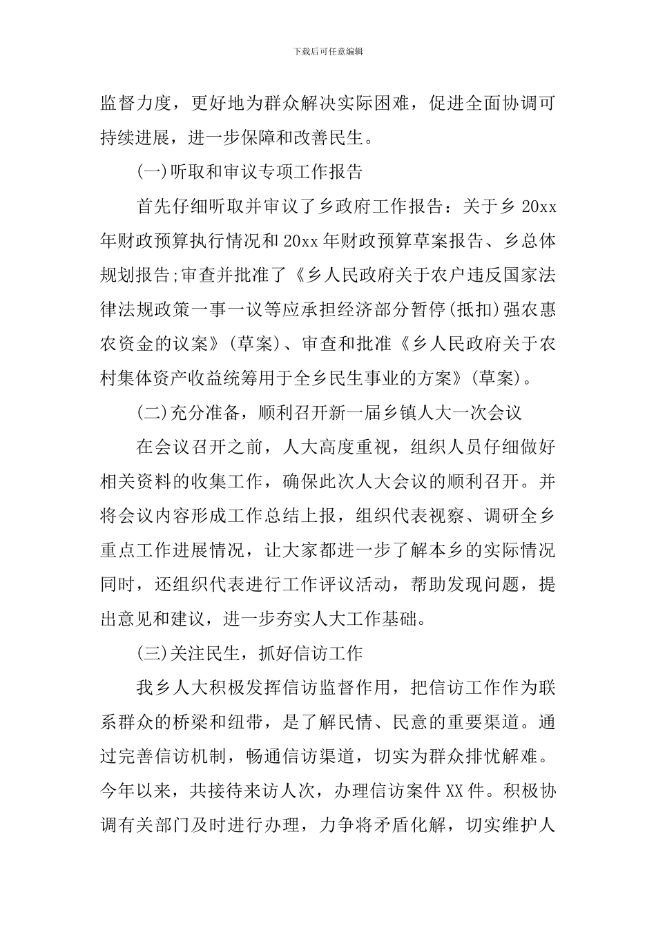 乡镇人大领导讲话_第2页