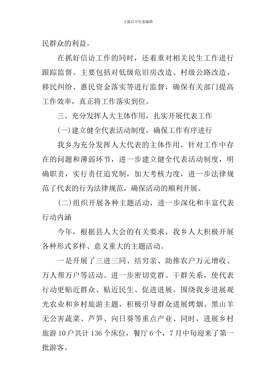 乡镇人大领导讲话_第3页