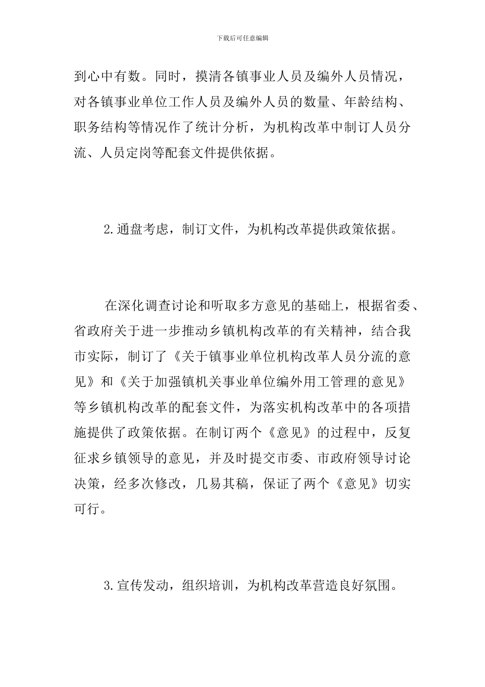 乡镇事业单位机构改革工作总结_第2页