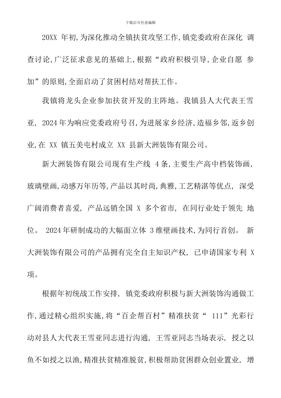 乡镇企业参与精准扶贫帮扶情况工作总结_第2页