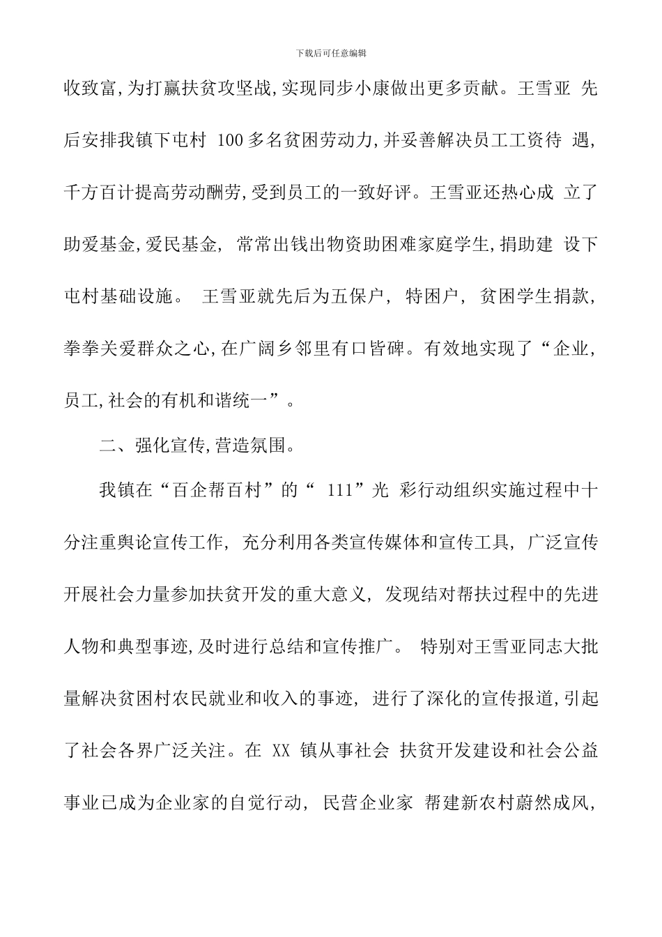 乡镇企业参与精准扶贫帮扶情况工作总结_第3页