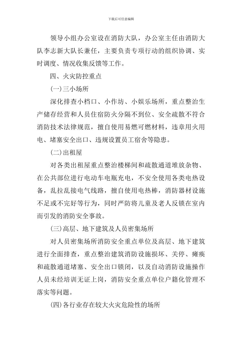 乡镇今冬明春火灾防控工作方案_第2页