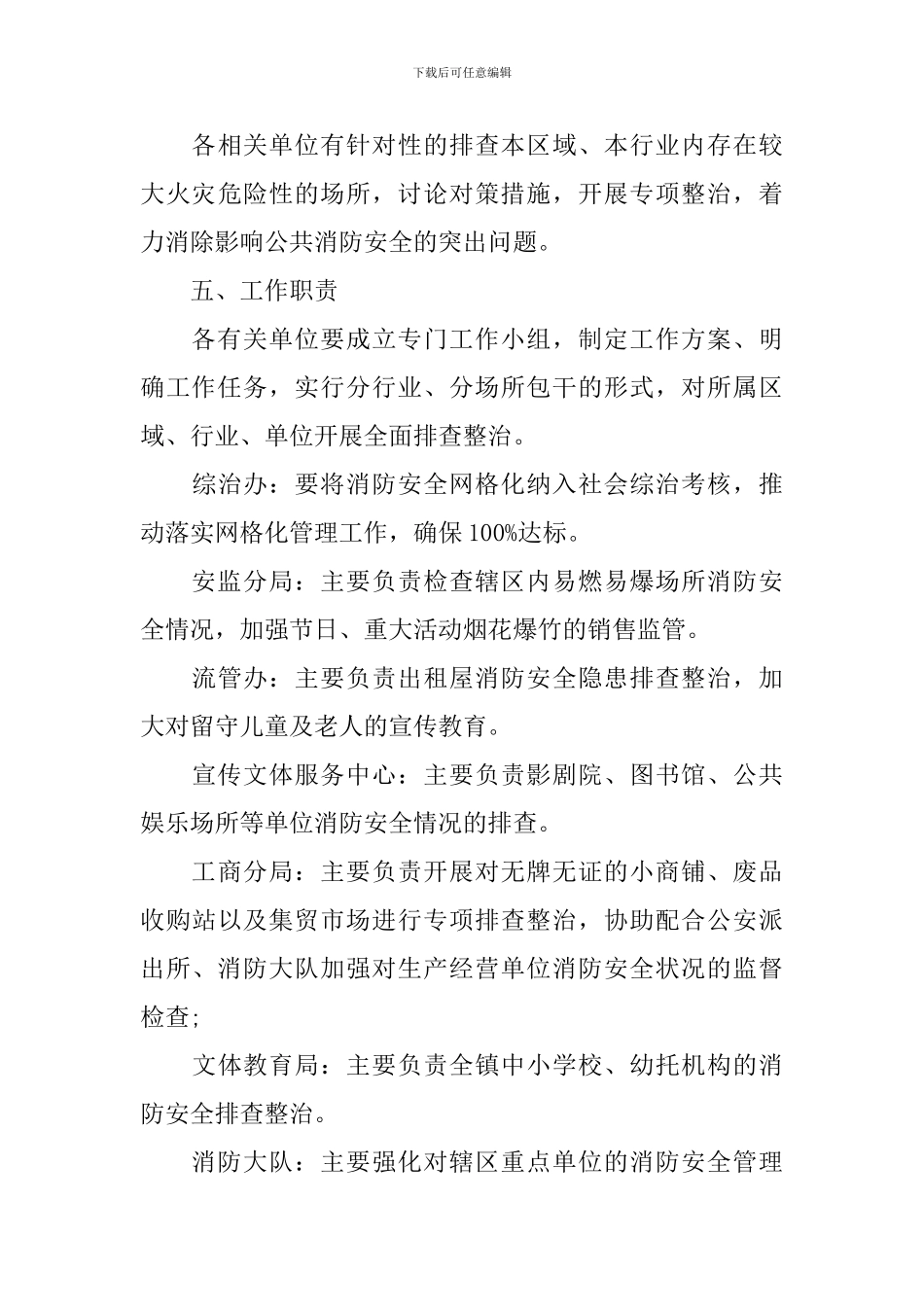 乡镇今冬明春火灾防控工作方案_第3页