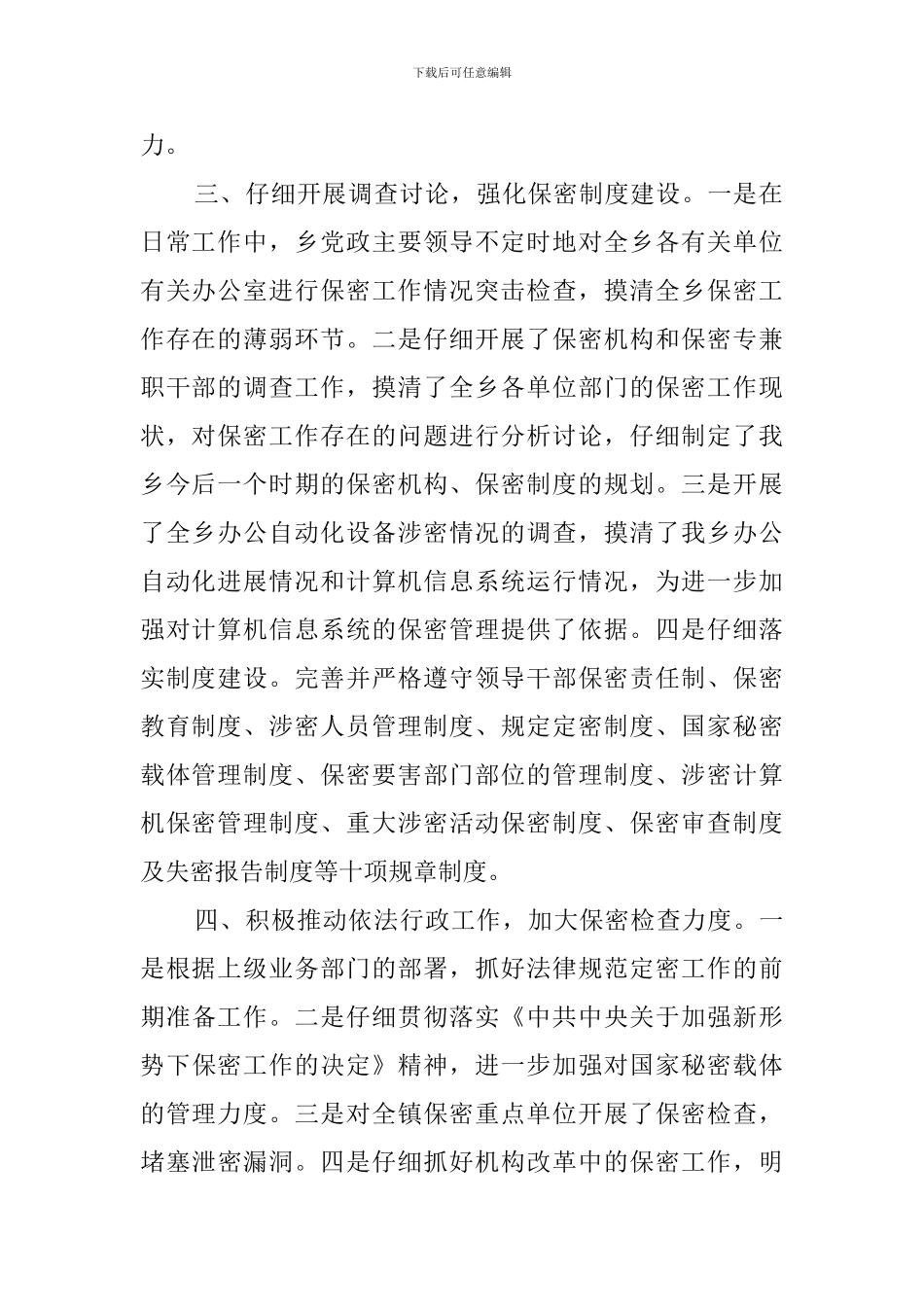 乡镇保密的工作总结_第2页