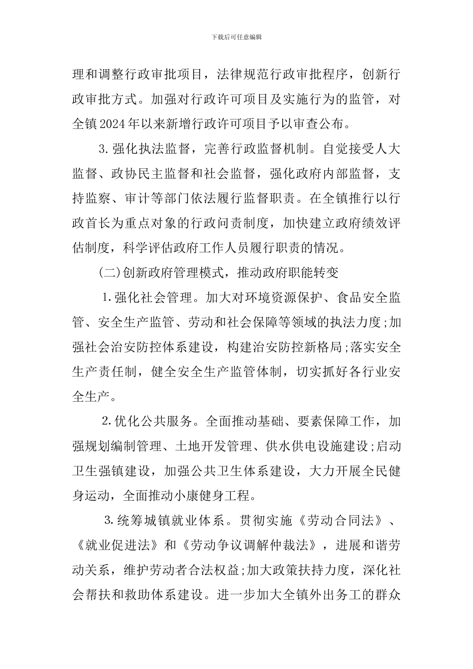 乡镇依法行政的工作计划范文_第2页