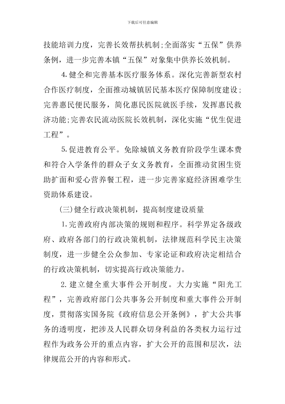 乡镇依法行政的工作计划范文_第3页