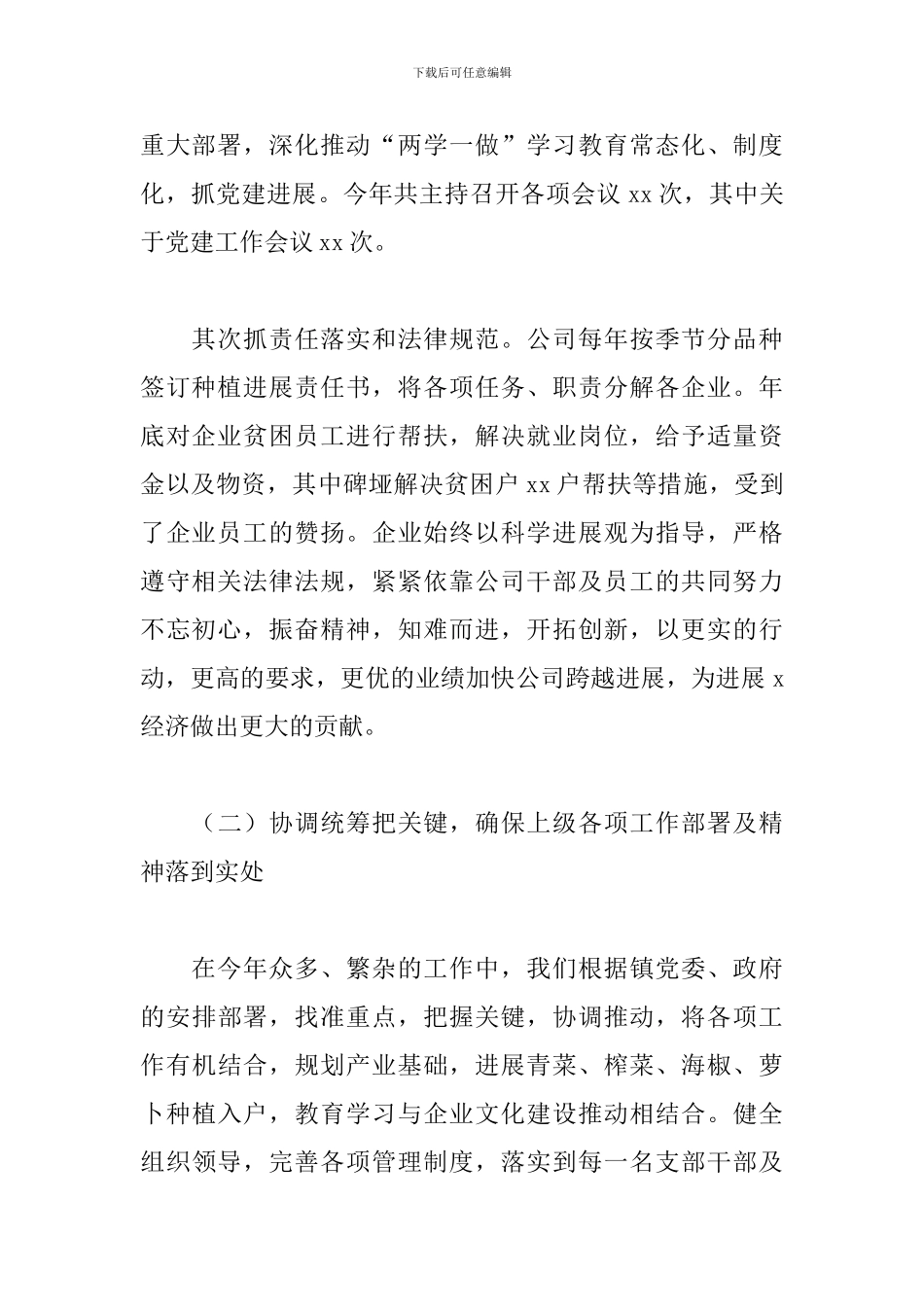 乡镇企业联合党支部工作总结_第2页