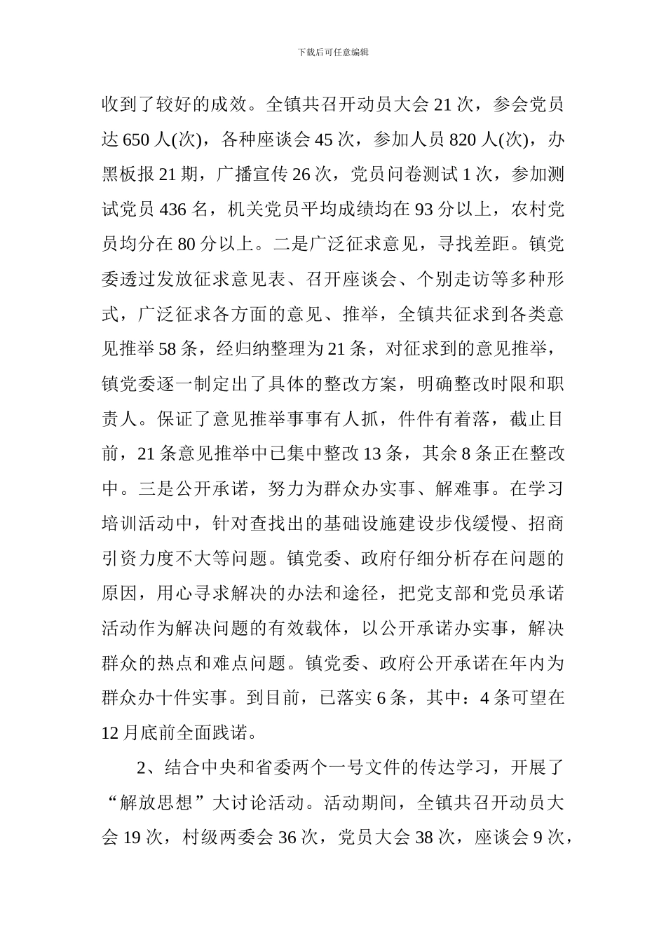 乡镇党建工作年终个人总结模板2篇_第2页