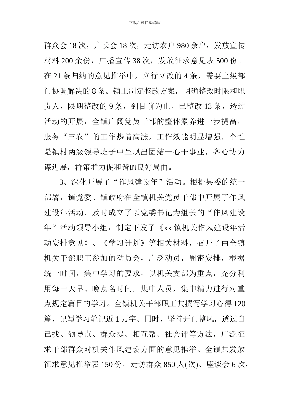 乡镇党建工作年终个人总结模板2篇_第3页