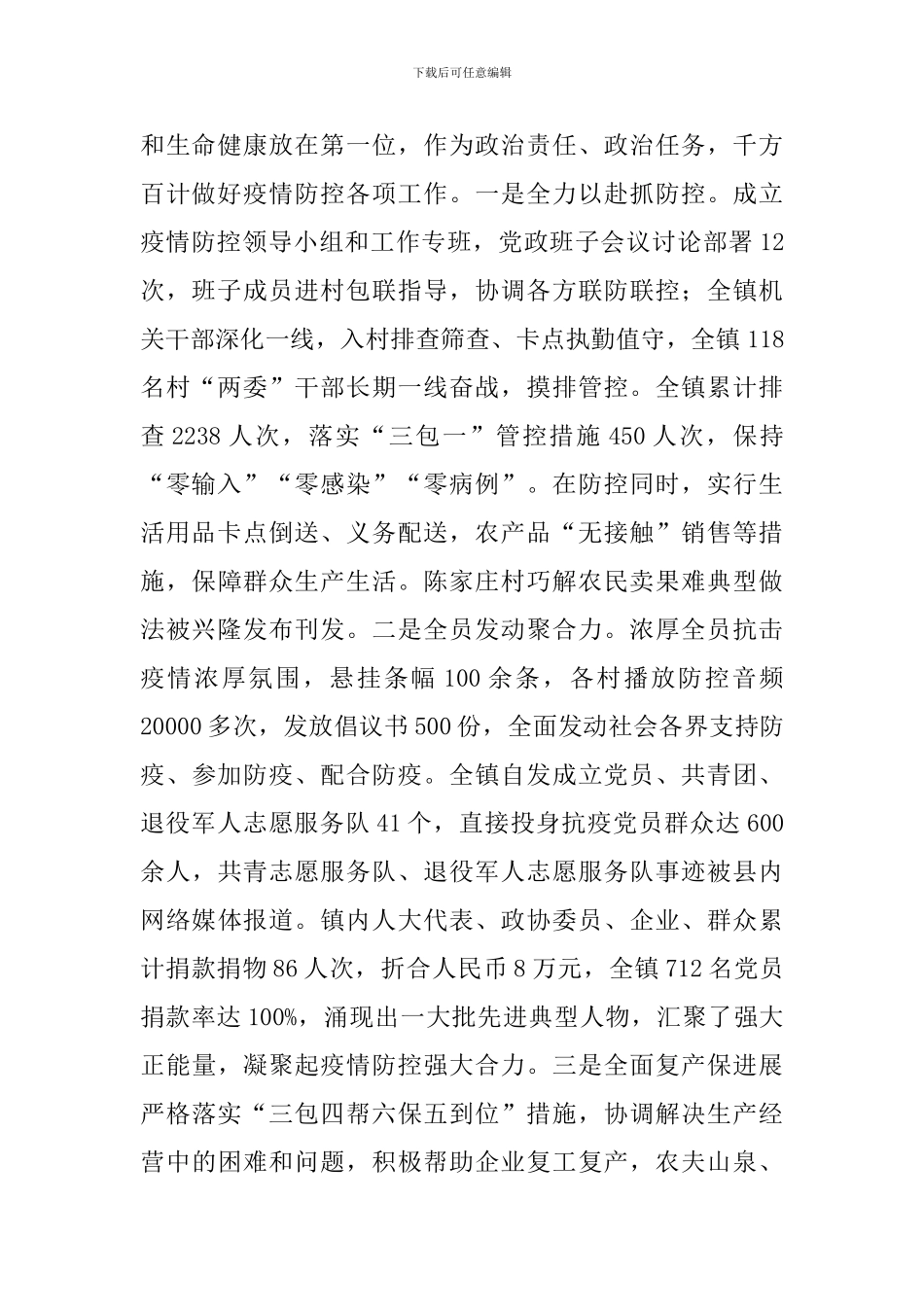 乡镇党委政府述职述廉报告_第2页