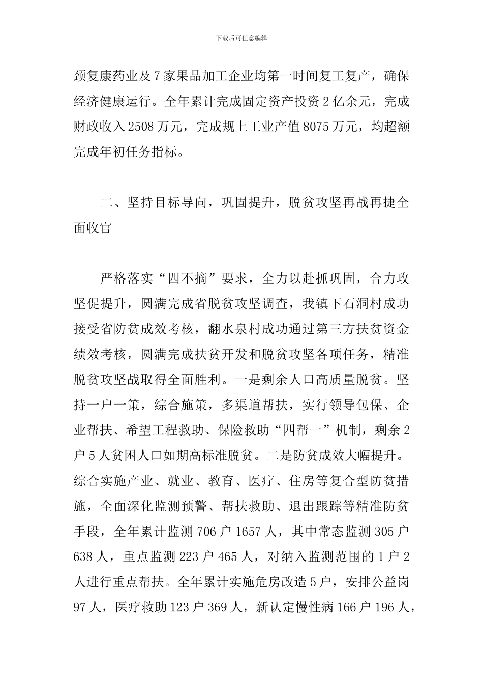 乡镇党委政府述职述廉报告_第3页