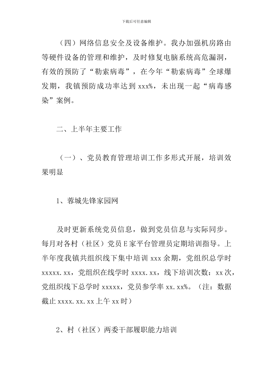 乡镇党教办2024上半年工作总结暨下半年工作计划_第2页
