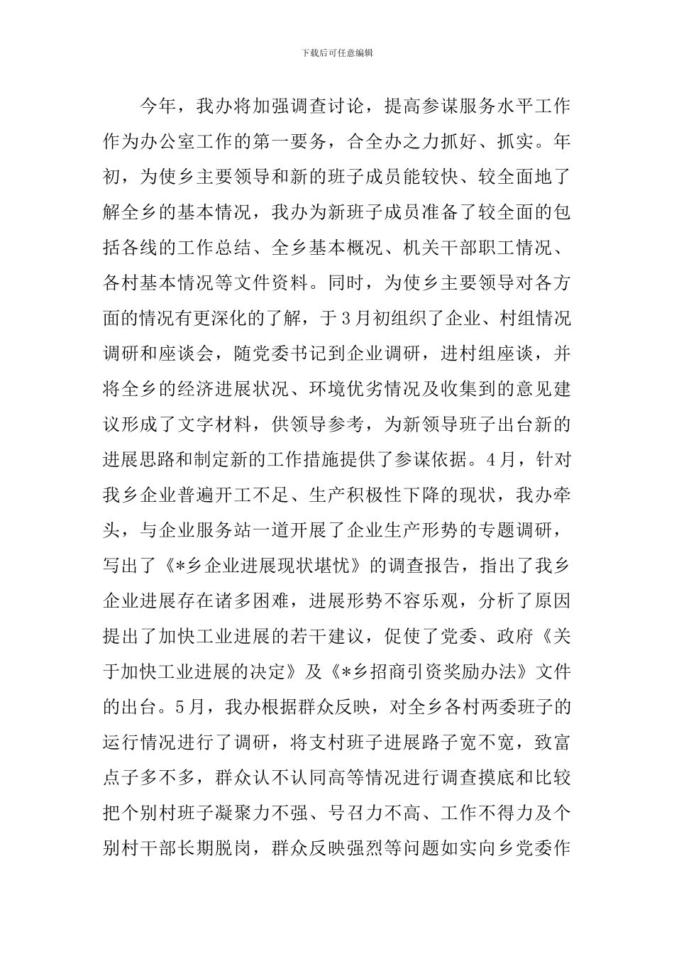 乡镇党政办公室个人年终工作总结范本_第2页