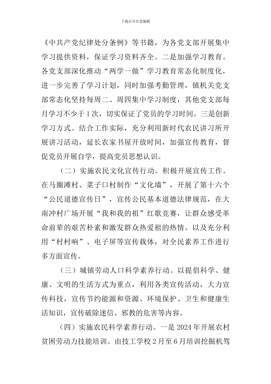 乡镇全民科学素质行动工作开展情况总结_第2页