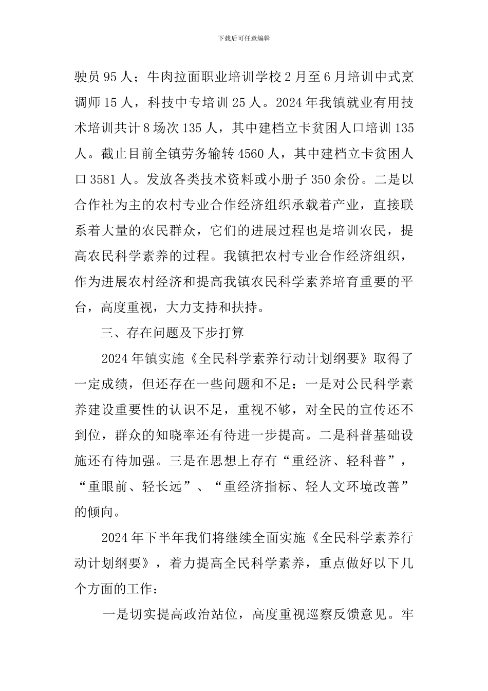 乡镇全民科学素质行动工作开展情况总结_第3页