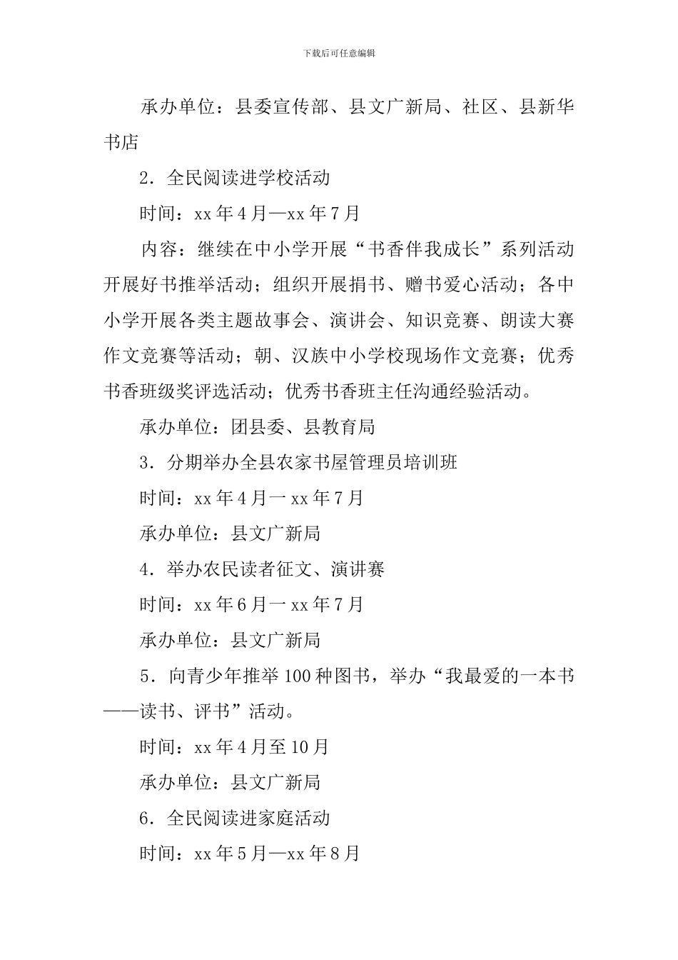 乡镇全民阅读活动实施方案_第2页