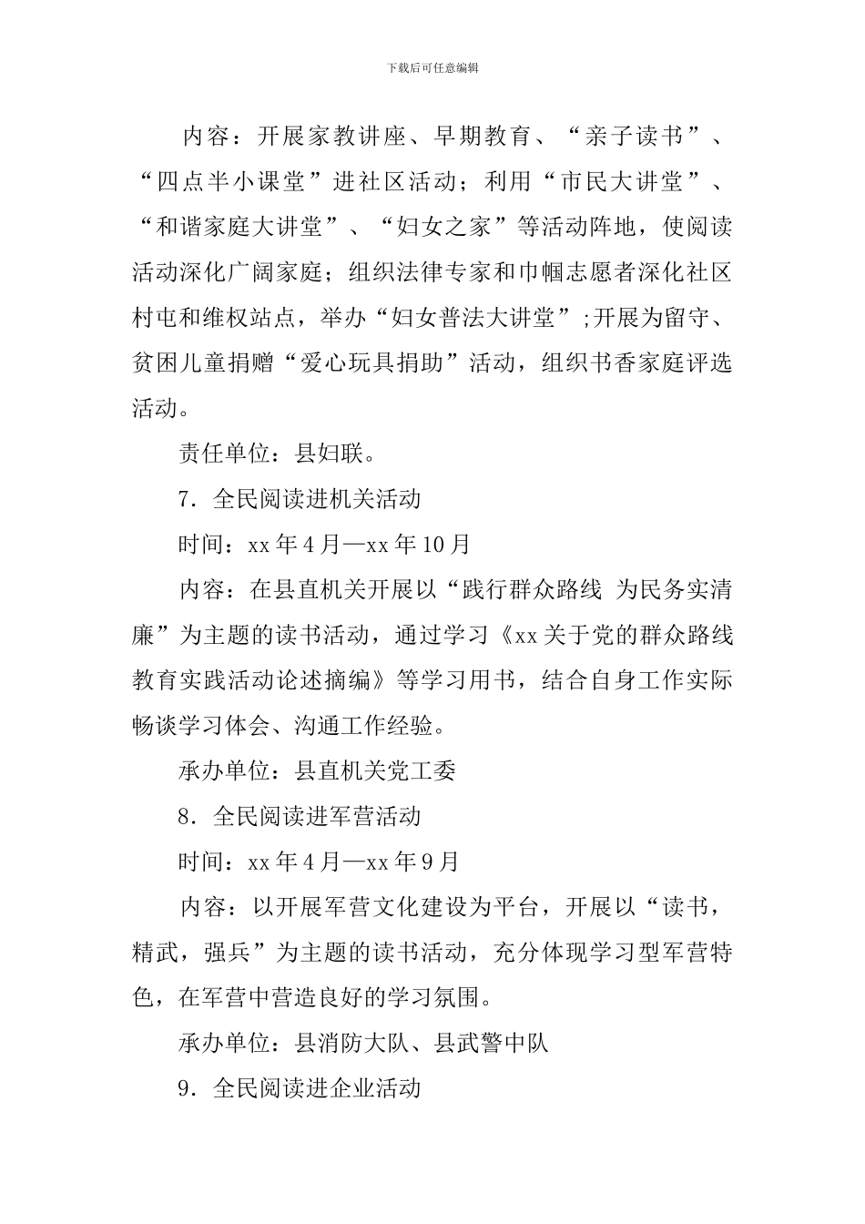 乡镇全民阅读活动实施方案_第3页