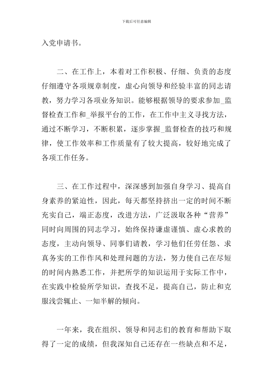 乡镇公务员试用期满个人总结范文_第2页