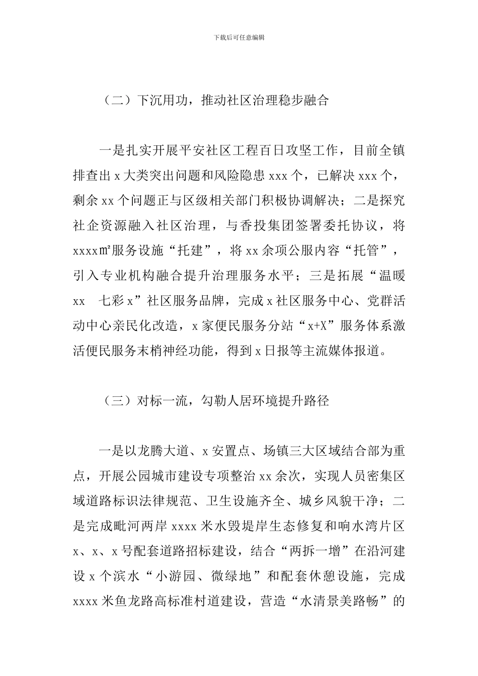 乡镇关于2024年工作总结及来年工作安排情况的报告_第2页