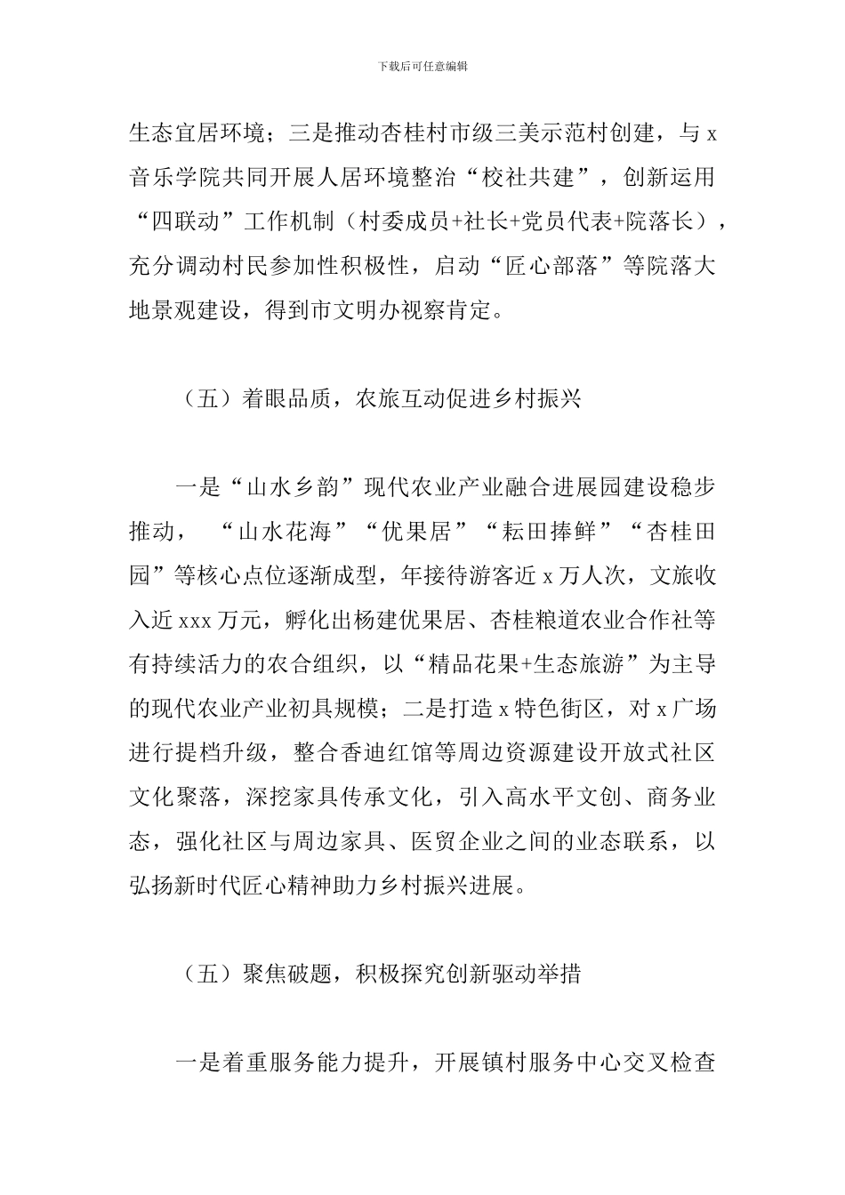 乡镇关于2024年工作总结及来年工作安排情况的报告_第3页