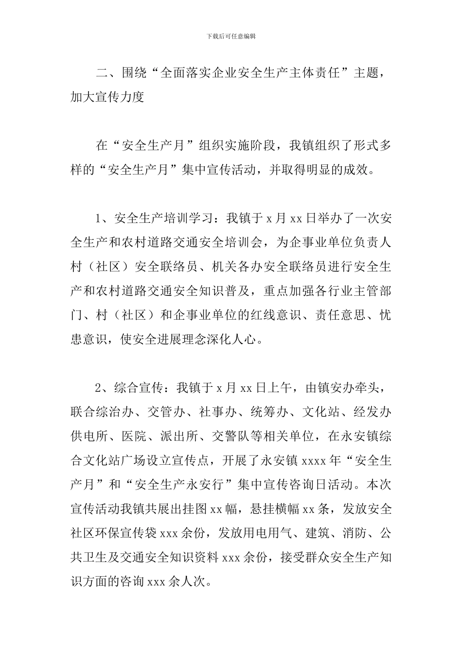 乡镇关于“安全生产月”和“安全生产永安行”的工作总结_第2页