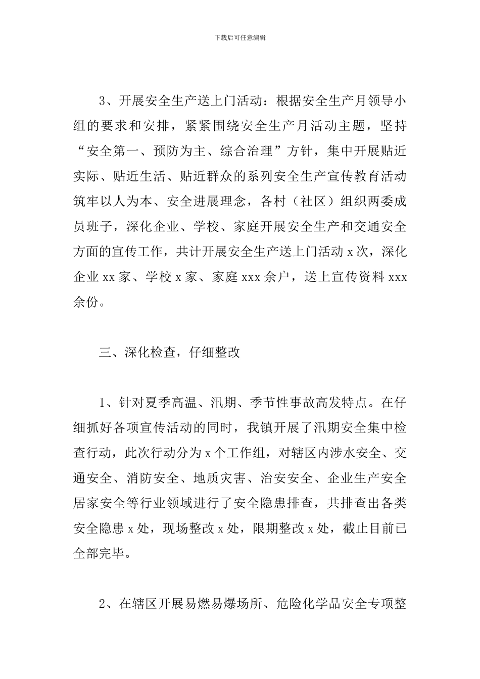 乡镇关于“安全生产月”和“安全生产永安行”的工作总结_第3页