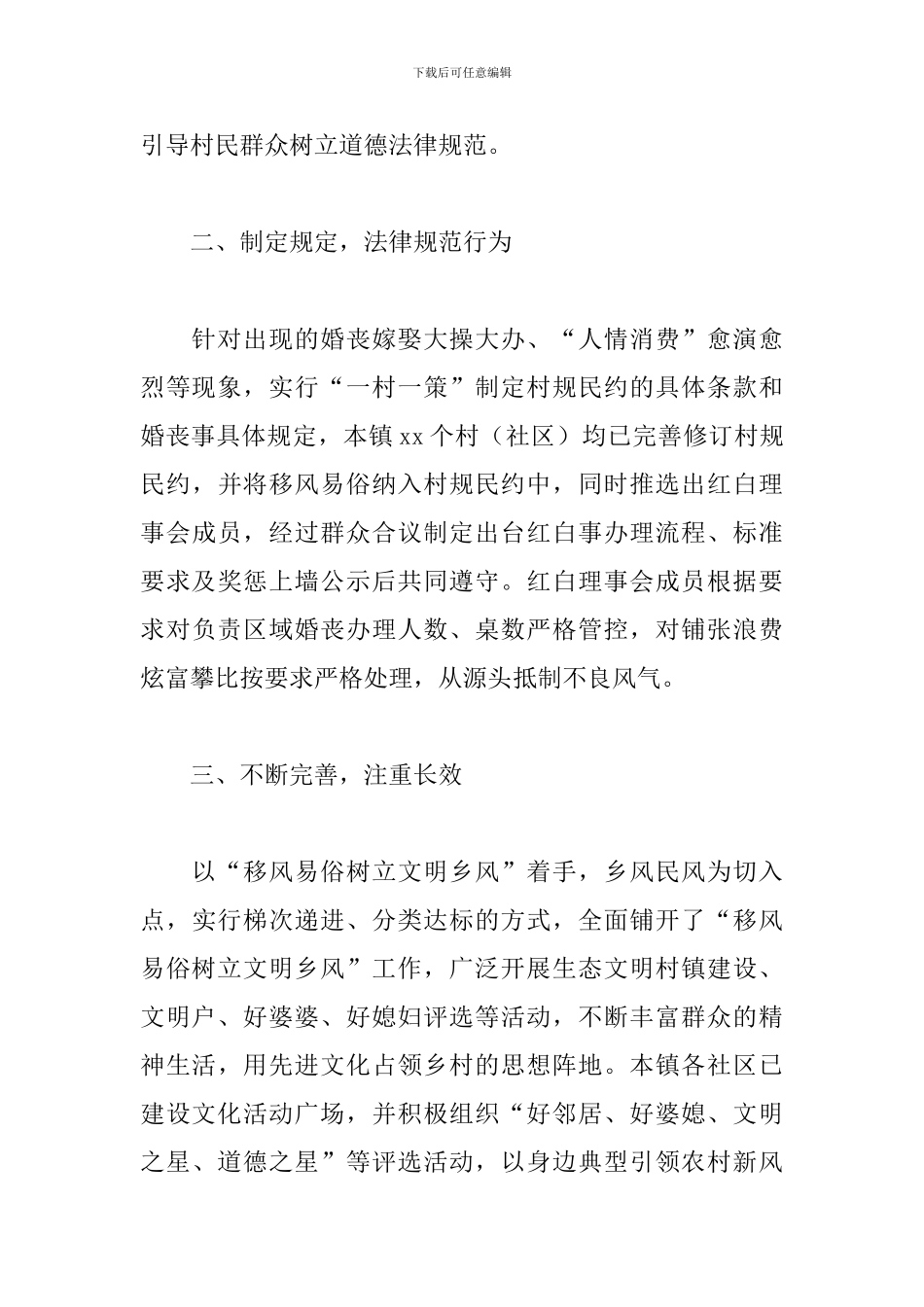乡镇关于推进移风易俗树立文明乡风工作总结_第2页