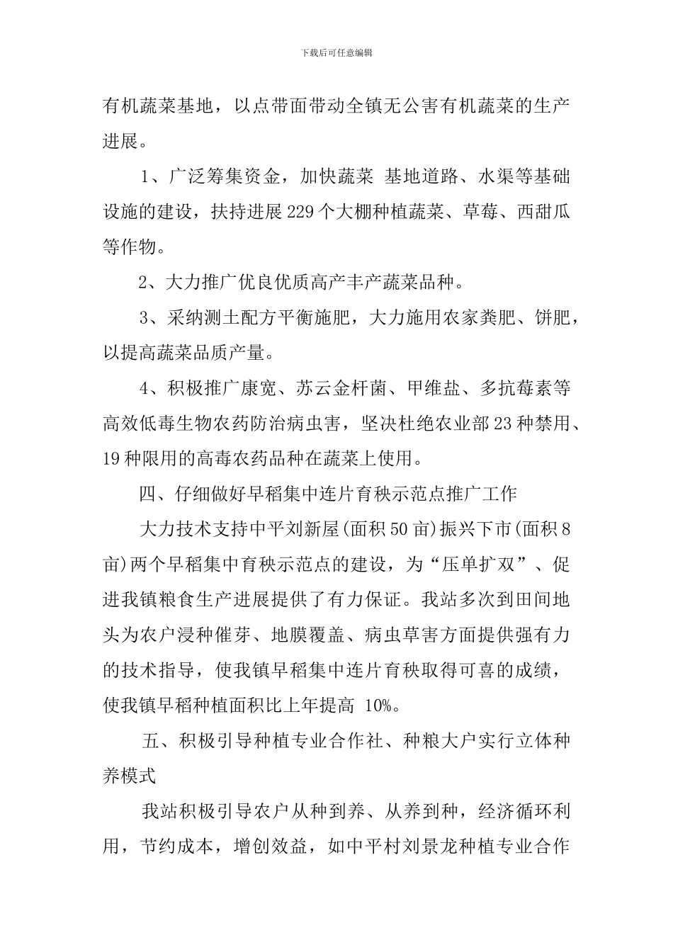 乡镇农技站工作总结范文_第2页