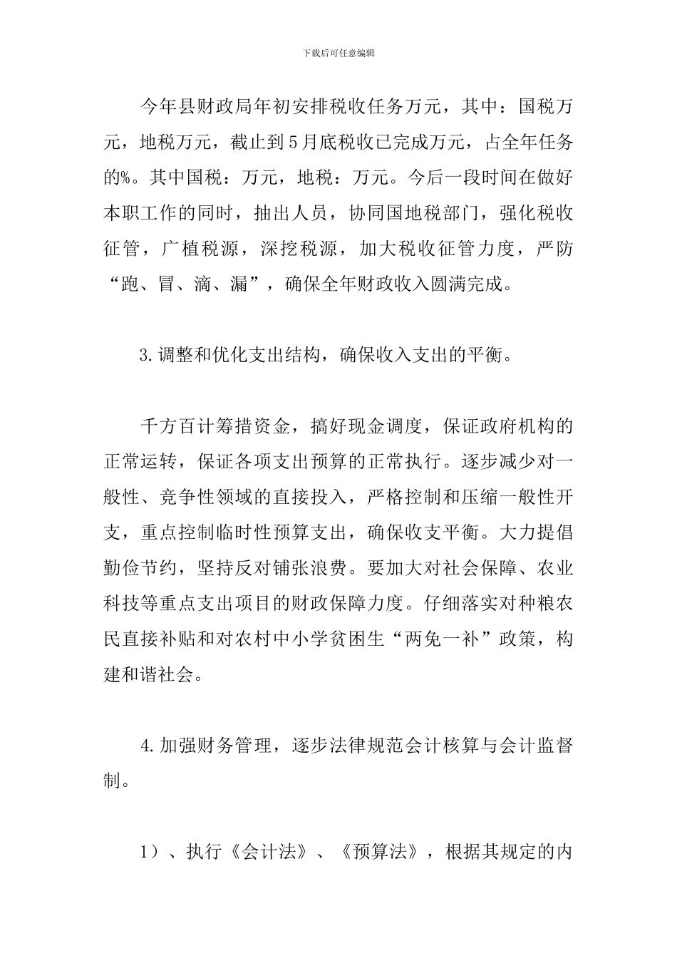 乡镇出纳个人年终工作总结_第2页