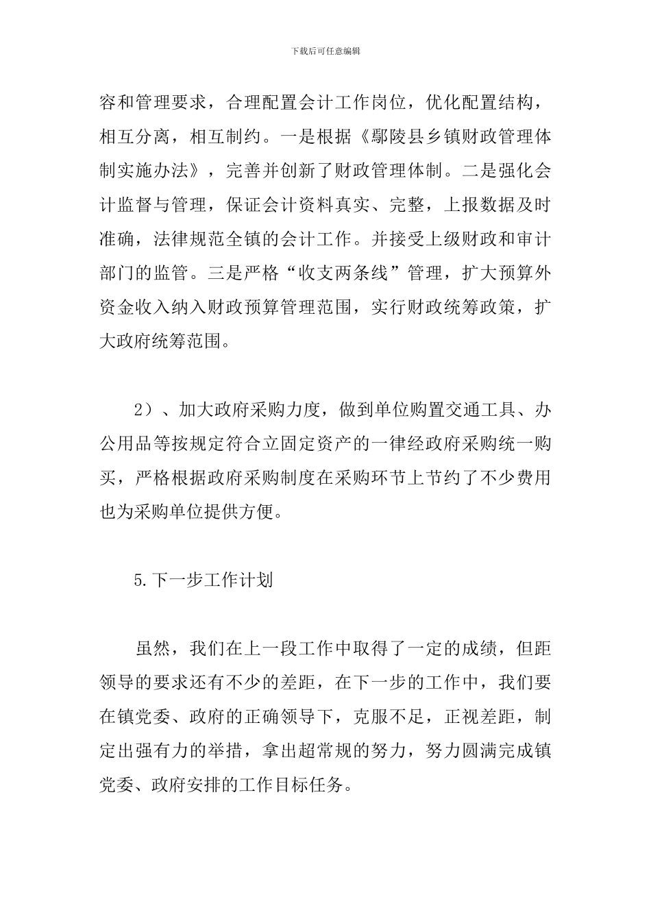 乡镇出纳个人年终工作总结_第3页