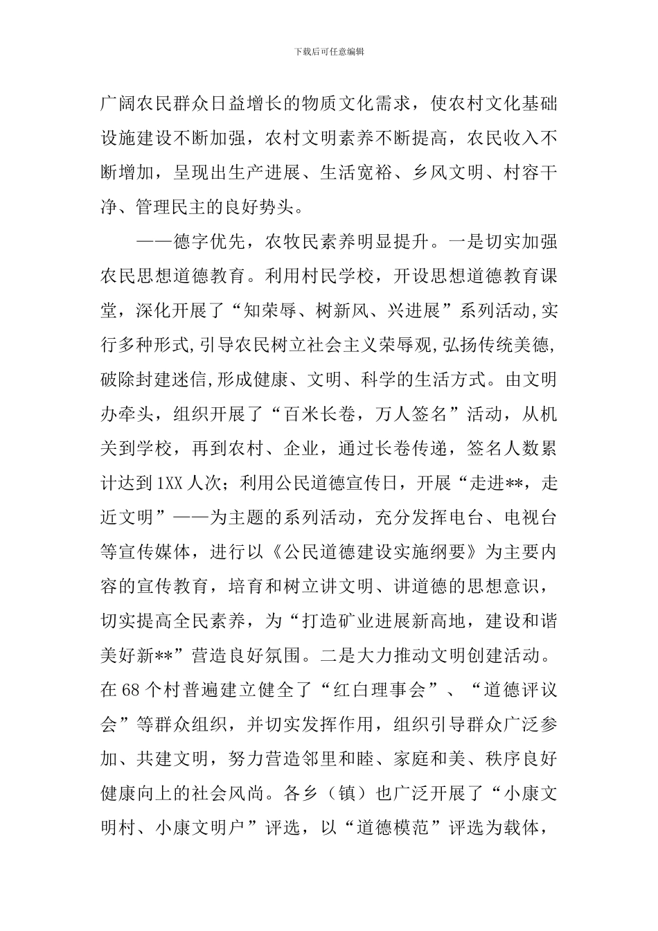 乡镇农村文明建设工作调研报告_第2页