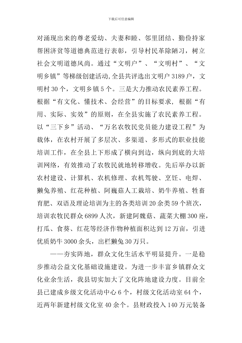 乡镇农村文明建设工作调研报告_第3页