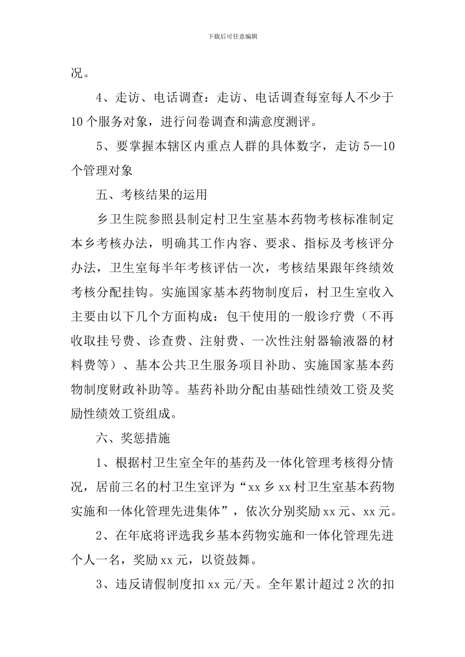 乡镇卫生院绩效考核方案_第3页