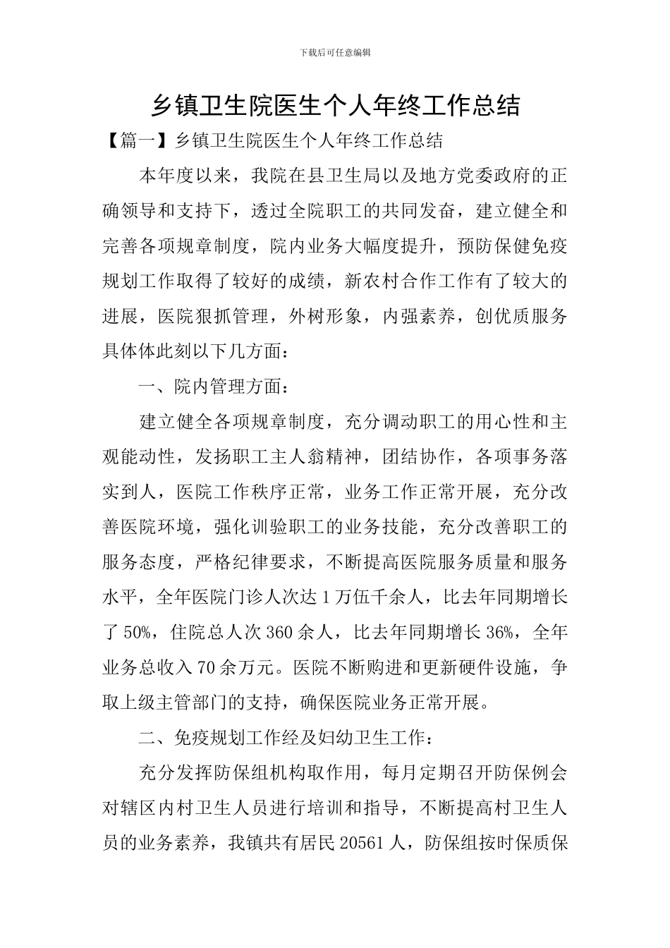 乡镇卫生院医生个人年终工作总结_第1页