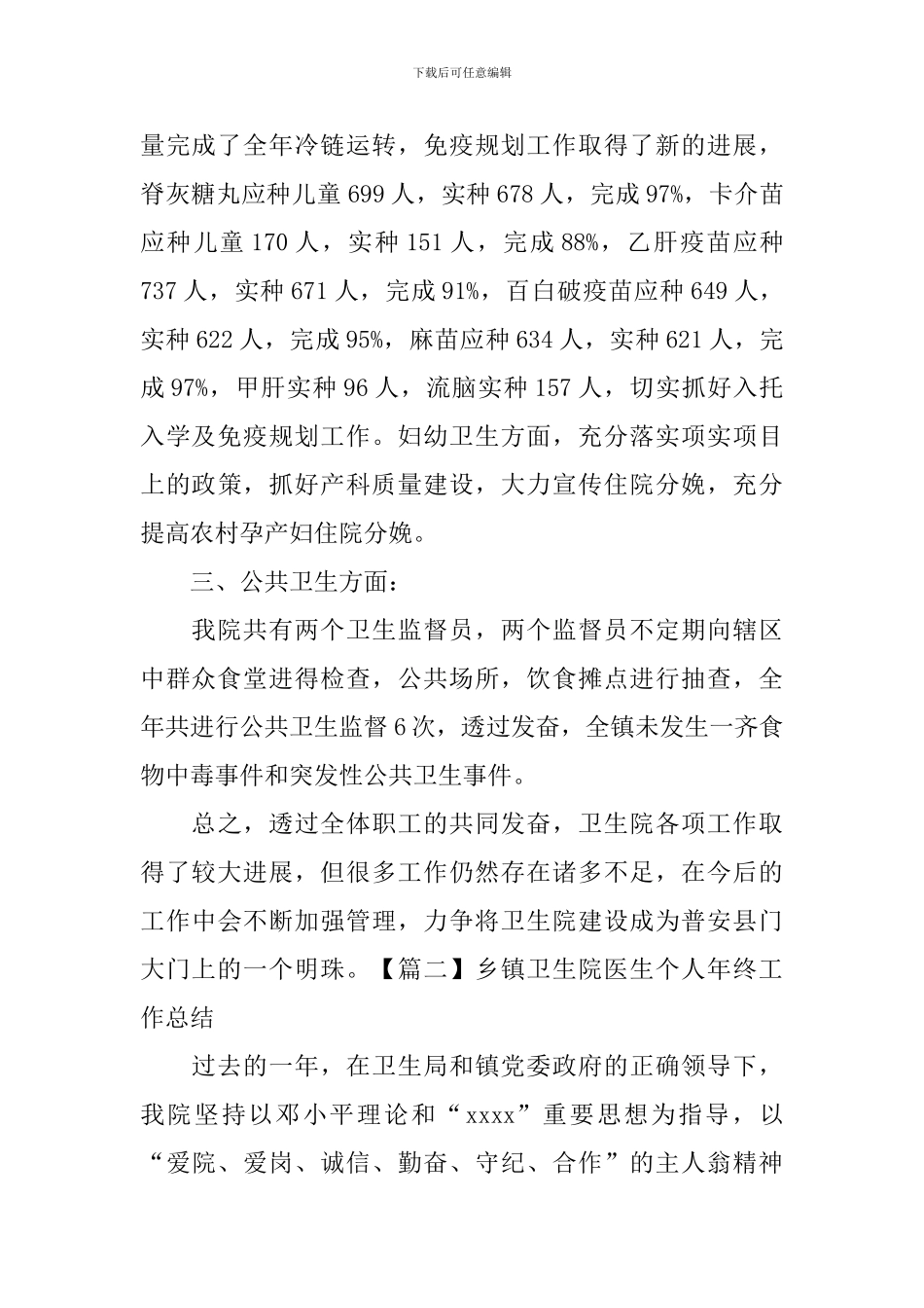 乡镇卫生院医生个人年终工作总结_第2页