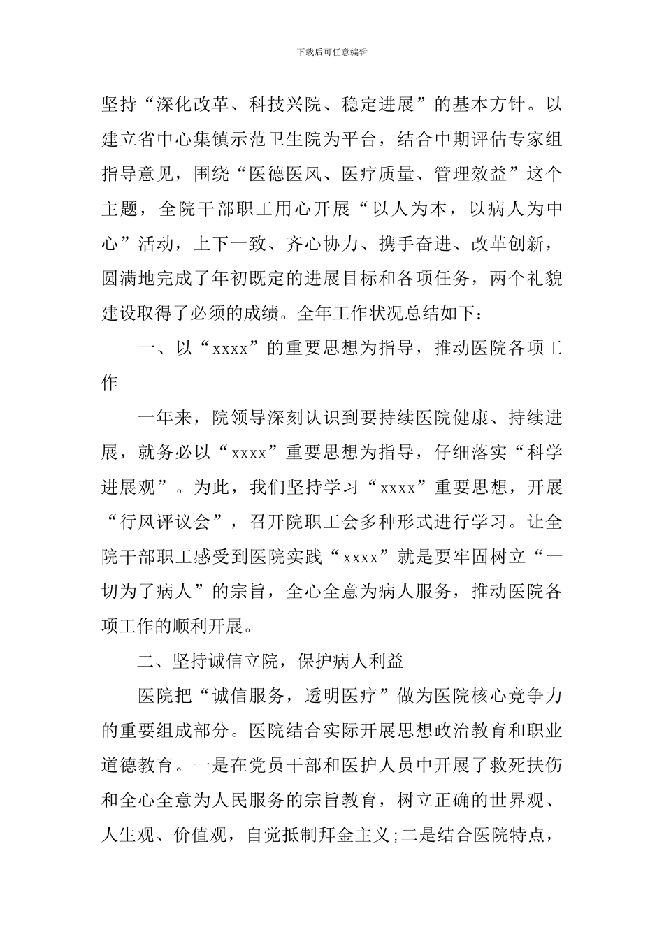 乡镇卫生院医生个人年终工作总结_第3页