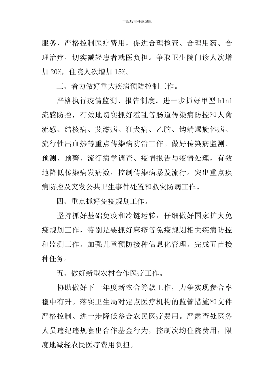 乡镇卫生院工作计划怎么写2024_第2页