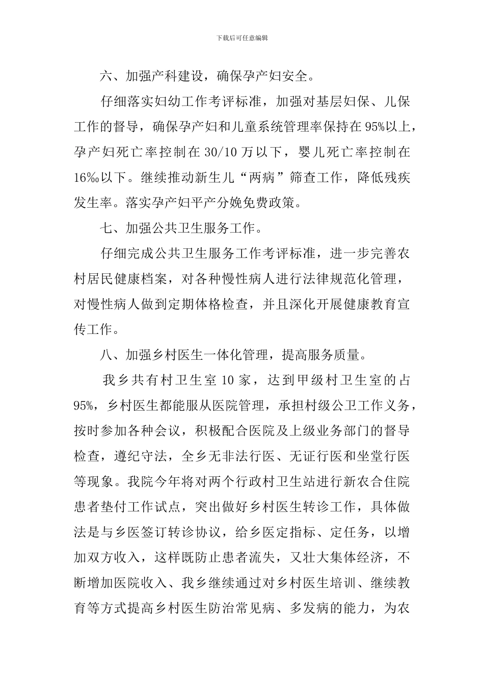 乡镇卫生院工作计划怎么写2024_第3页