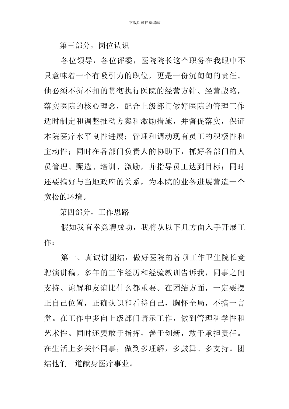 乡镇卫生院院长竞聘演讲稿_第3页