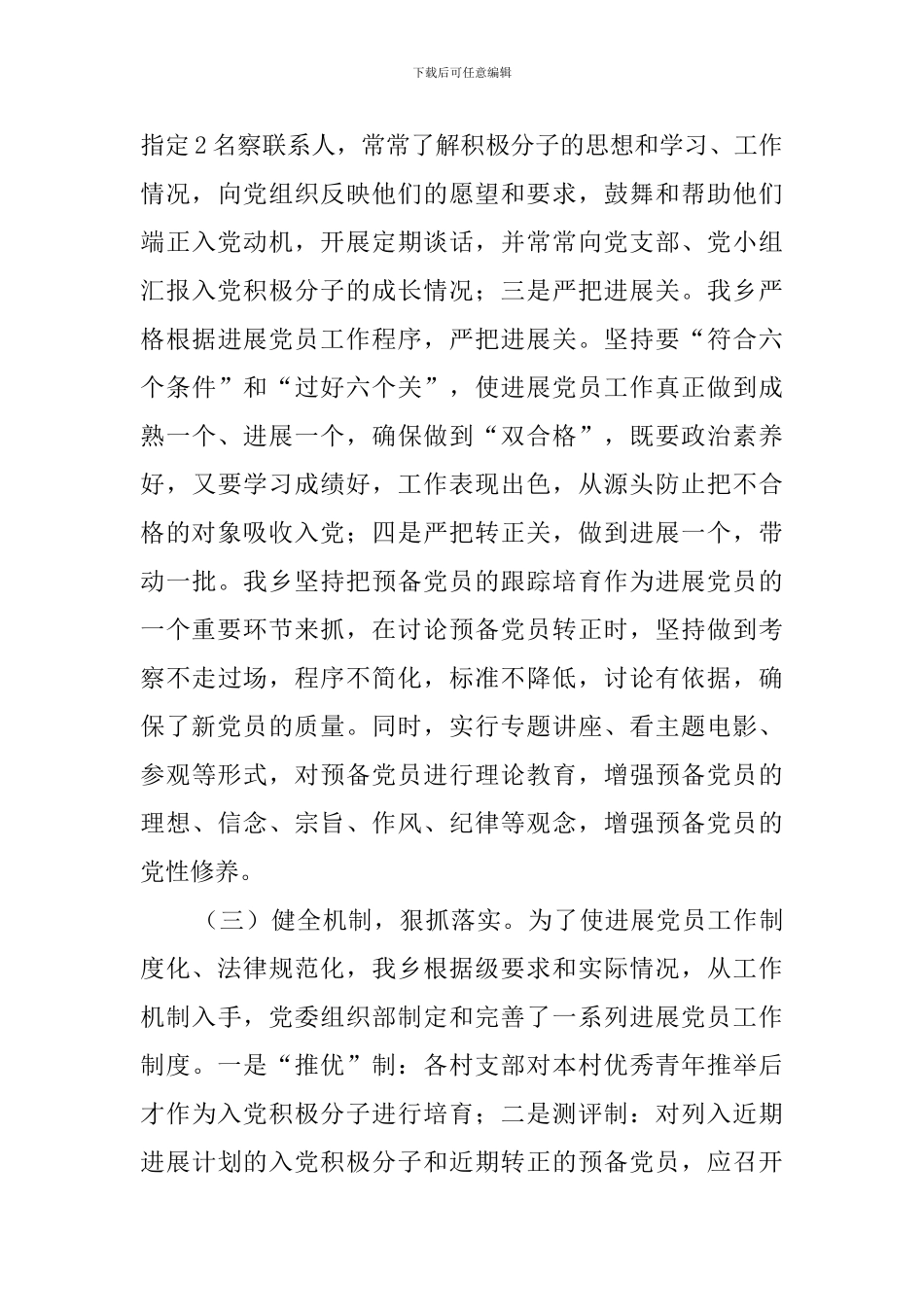 乡镇发展党员工作总结_第3页