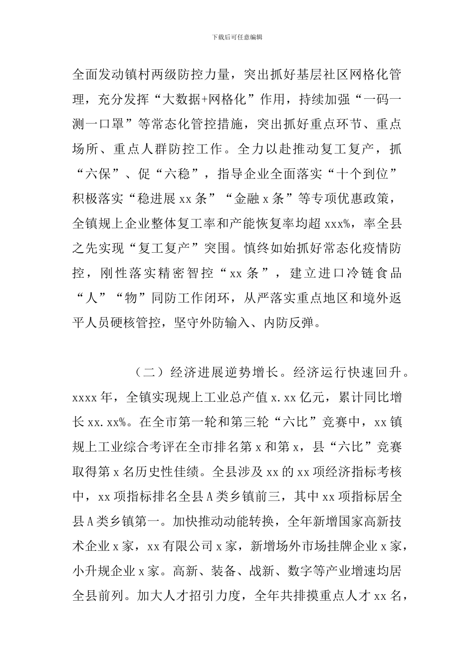 乡镇城乡建设融合发展工作总结暨2024年工作思路_第2页