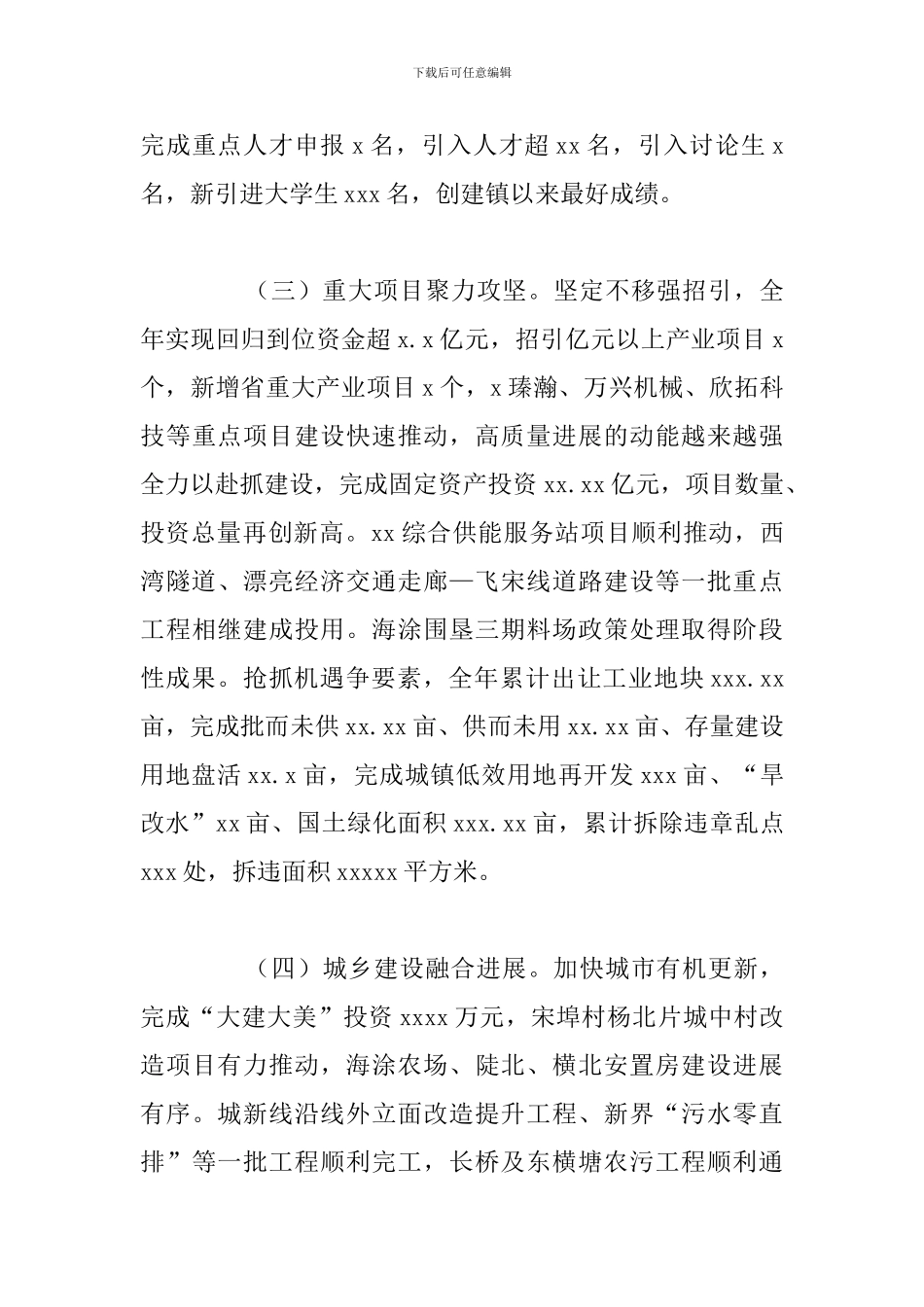 乡镇城乡建设融合发展工作总结暨2024年工作思路_第3页