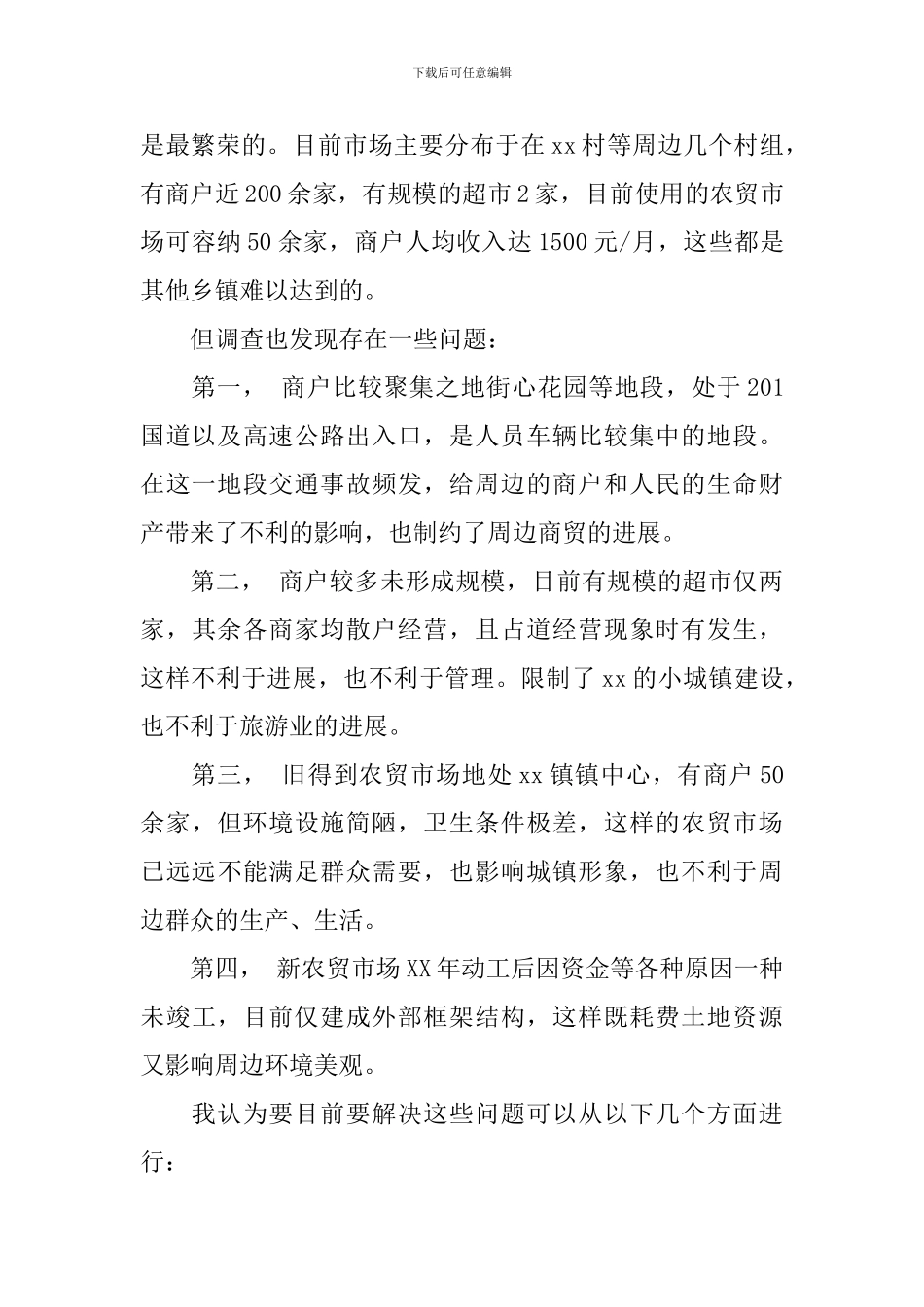 乡镇基层干部竞职演讲稿_第3页