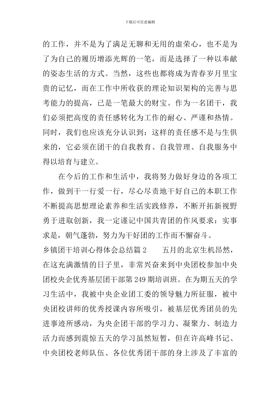 乡镇团干培训心得体会总结_第2页