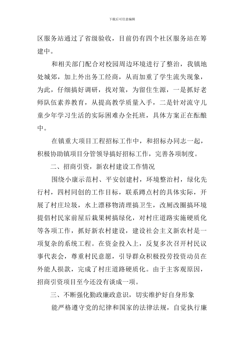 乡镇女副镇长述职报告范文_第2页