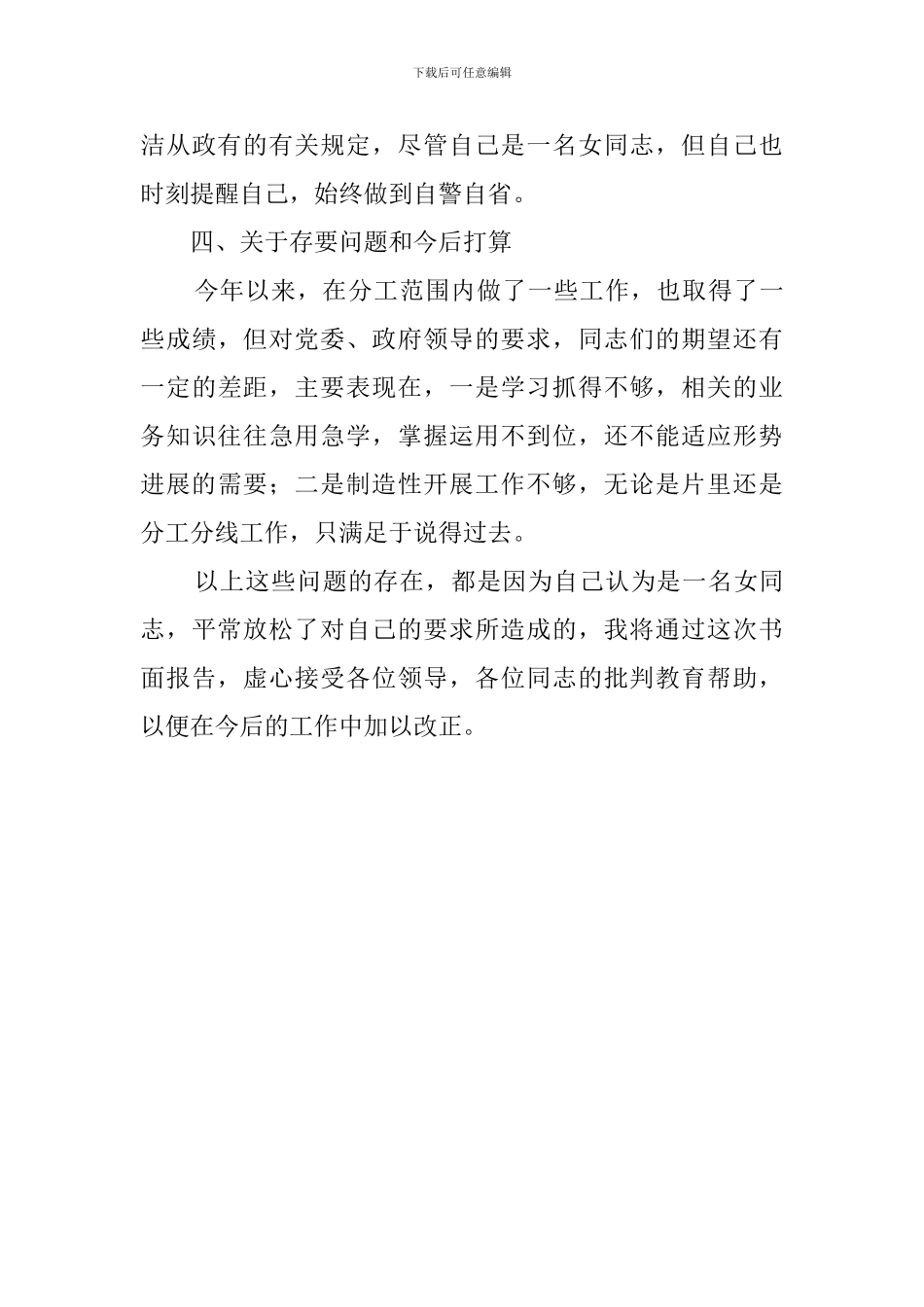 乡镇女副镇长述职报告范文_第3页