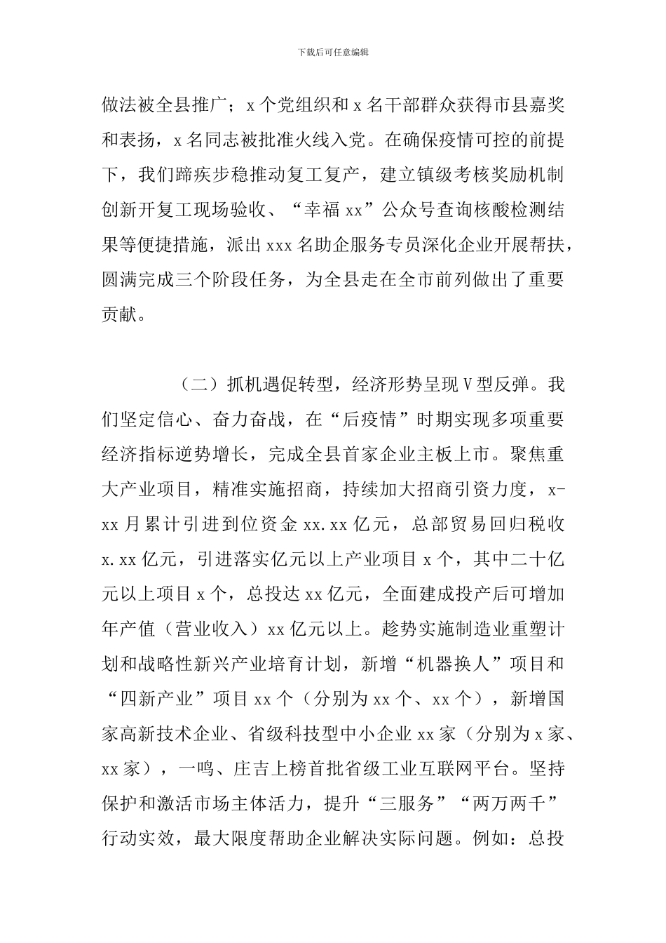 乡镇委员会年度工作总结和2024年工作计划_第2页