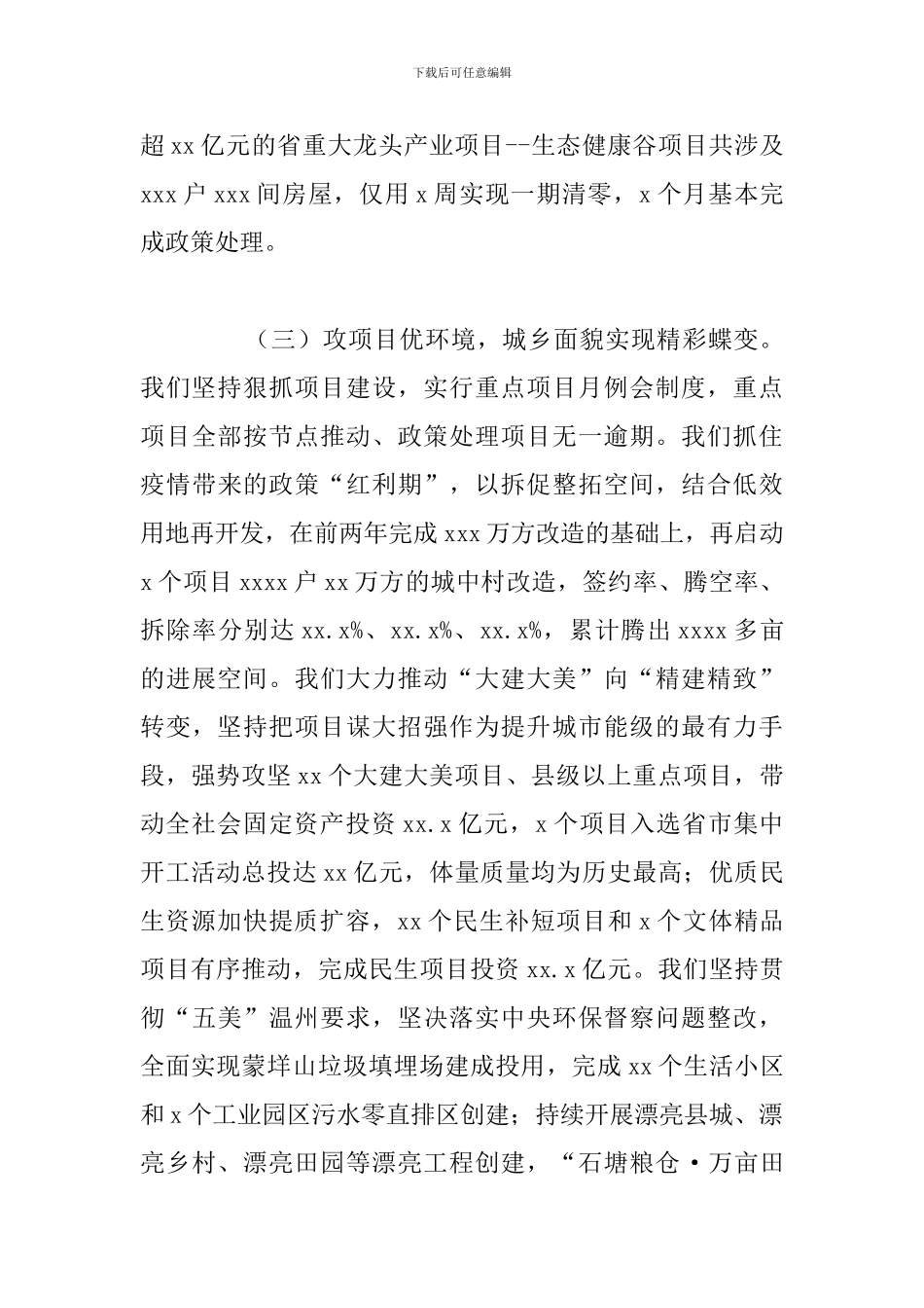 乡镇委员会年度工作总结和2024年工作计划_第3页