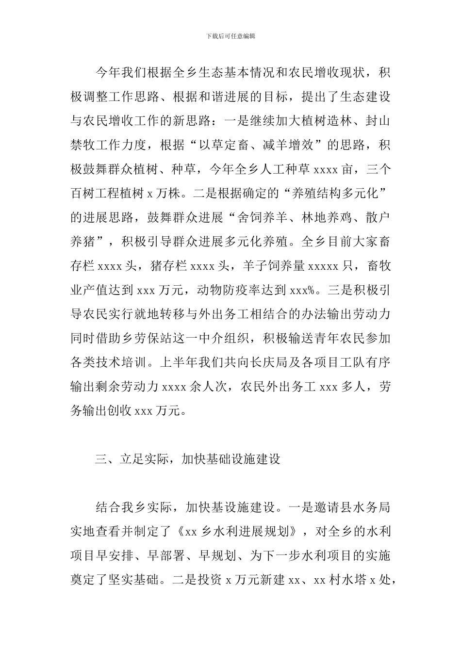 乡镇委员会上半年推进农业农村发展工作计划_第3页